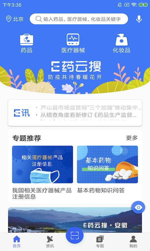e药云搜app下载-e药云搜手机版下载v2.1.3