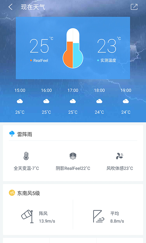 中国天气app下载-中国天气手机版下载v8.4.8