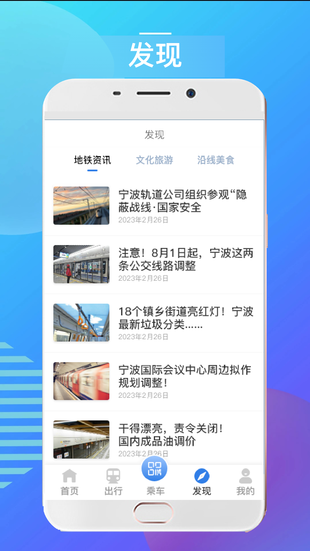 宁波地铁app下载-宁波地铁安卓版下载v5.1.2 宁波地铁app下载-宁波地铁安卓版下载v5.1.2