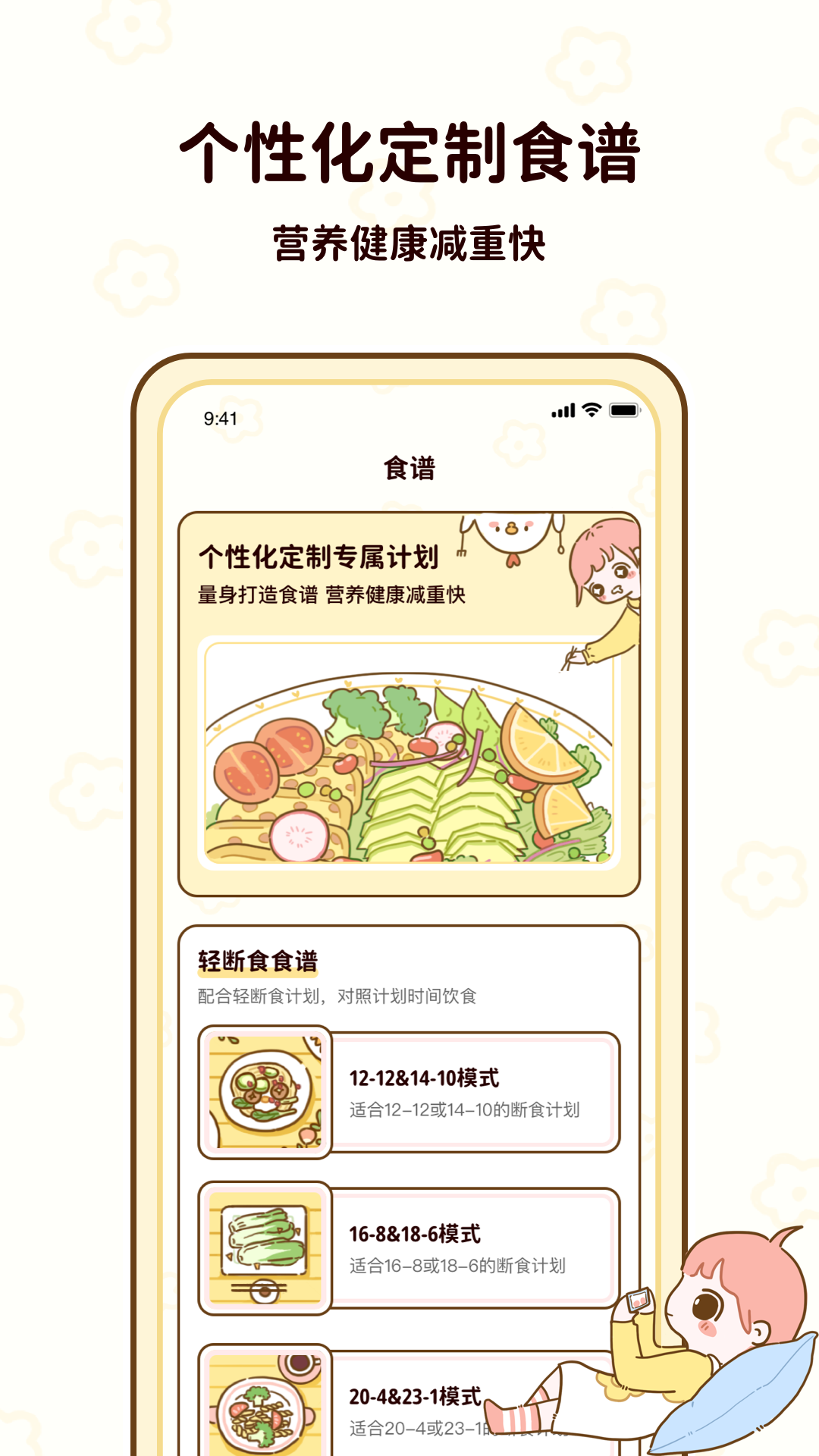 咕咕轻断食app下载-咕咕轻断食app免费下载v1.0.80