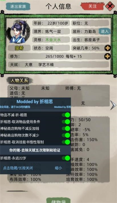 修仙家族模拟器内置修改器最新版下载-修仙家族模拟器内置修改器最新版折相思下载v5.9 修仙家族模拟器内置修改器最新版下载-修仙家族模拟器内置修改器最新版折相思下载v5.9