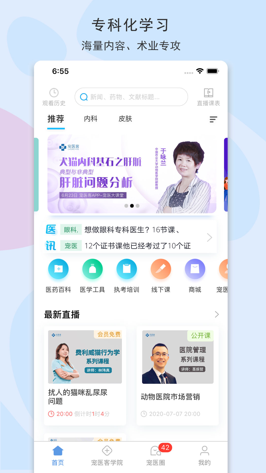 宠医客app下载-宠医客app免费版下载v7.4