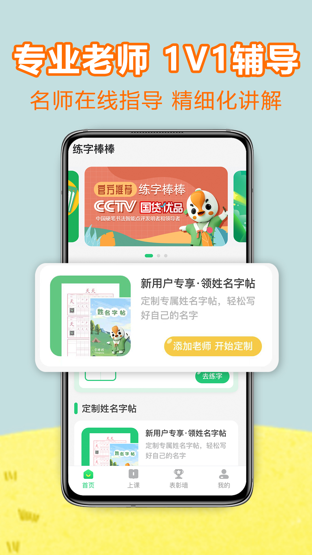 练字棒棒app下载-练字棒棒写字app下载v2.0.35