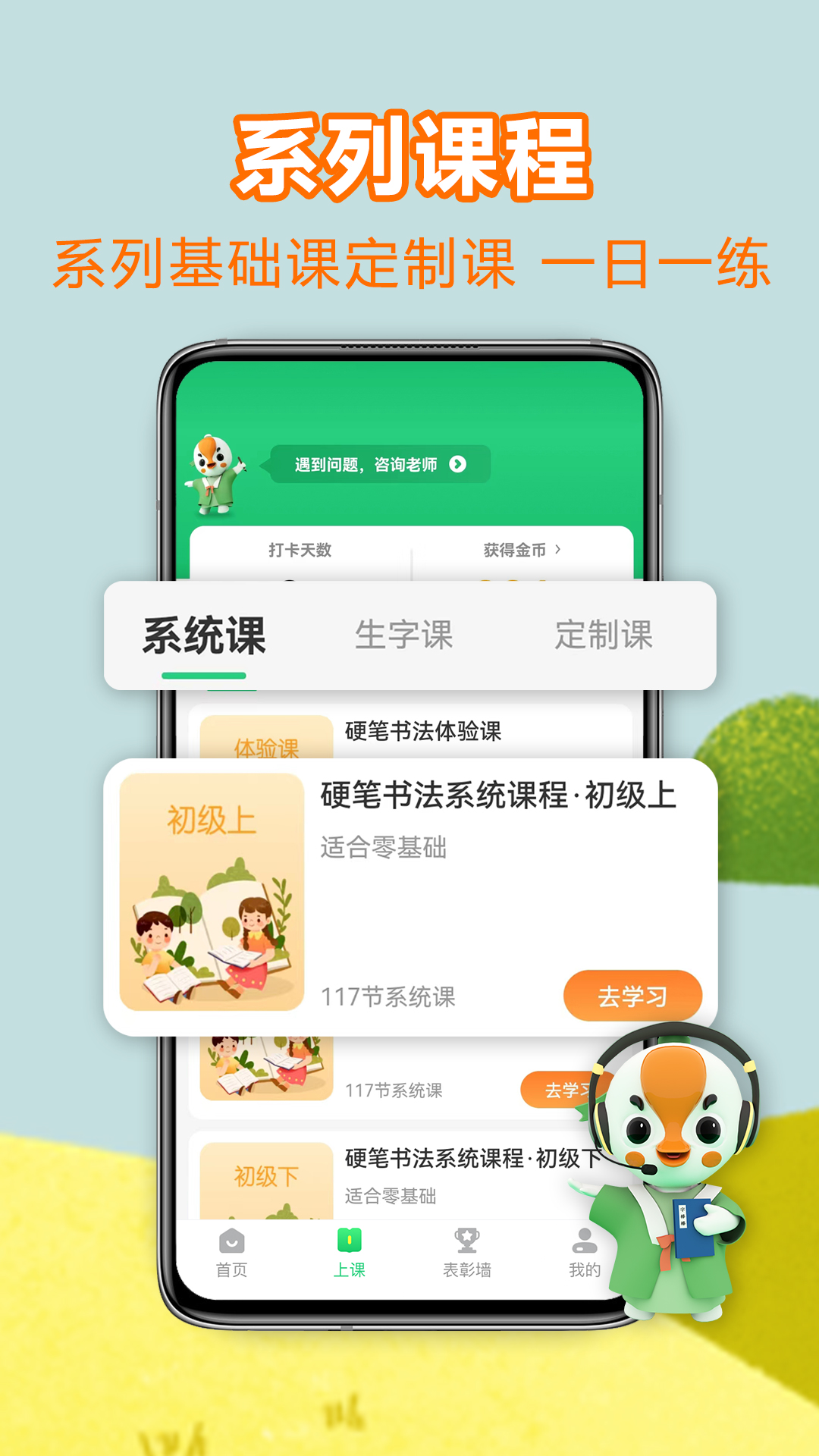 练字棒棒app下载-练字棒棒写字app下载v2.0.35