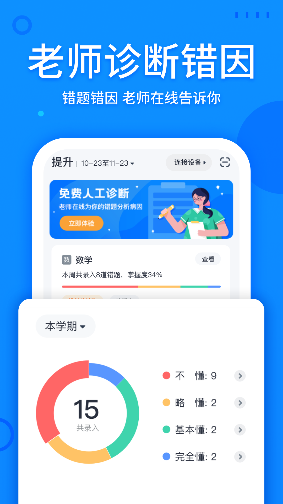喵喵错题app下载-喵喵错题安卓版下载v1.10.00 喵喵错题app下载-喵喵错题安卓版下载v1.10.00