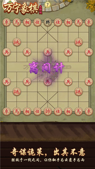 万宁象棋无广告版下载-万宁象棋无广告版免费下载v2.1 万宁象棋无广告版下载-万宁象棋无广告版免费下载v2.1