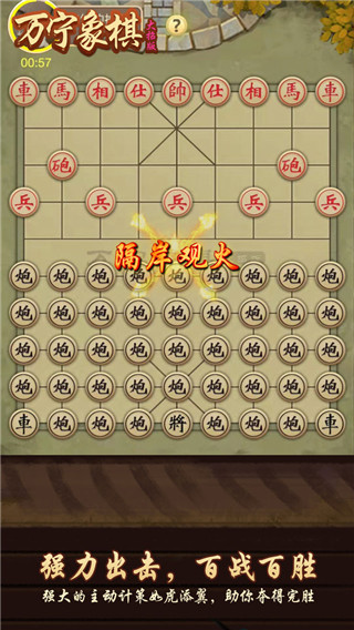 万宁象棋无广告版下载-万宁象棋无广告版免费下载v2.1 万宁象棋无广告版下载-万宁象棋无广告版免费下载v2.1