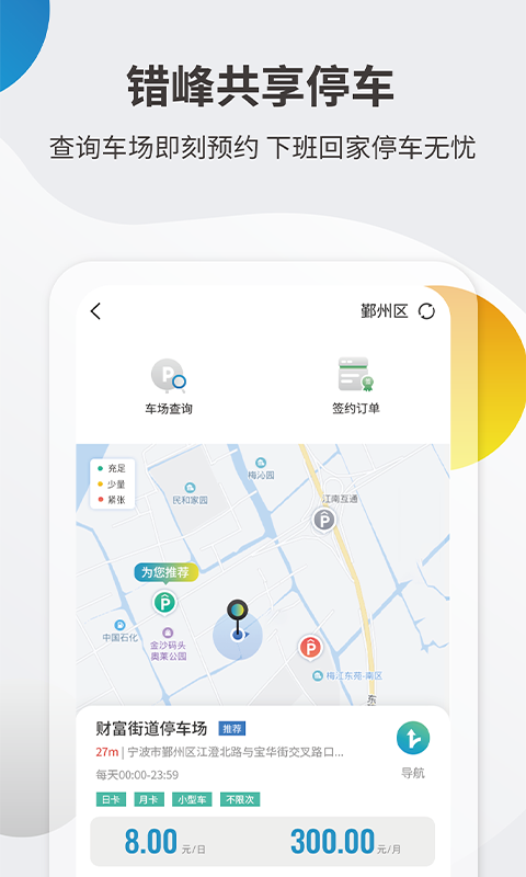甬城泊车app下载-甬城泊车手机版下载v3.0.3