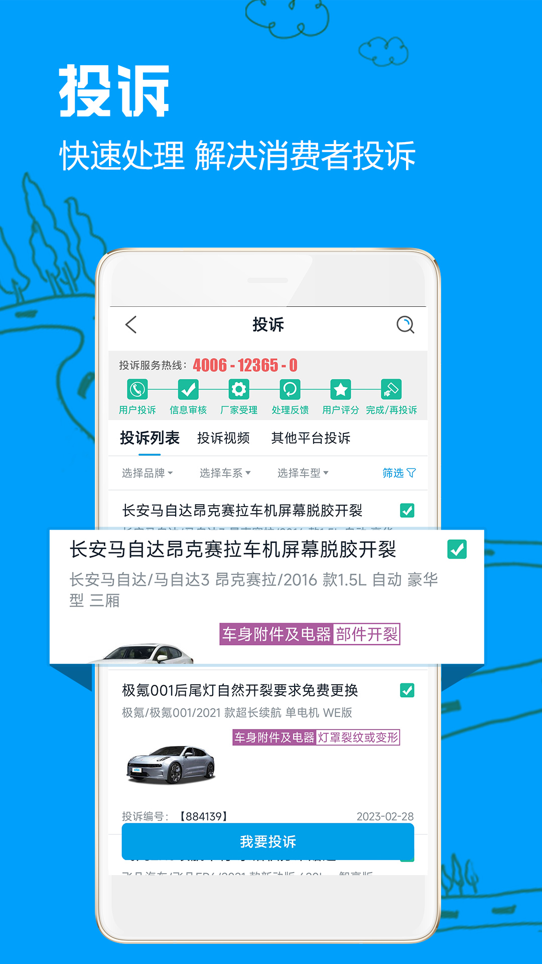 车质网app下载-车质网手机版下载v4.0.2