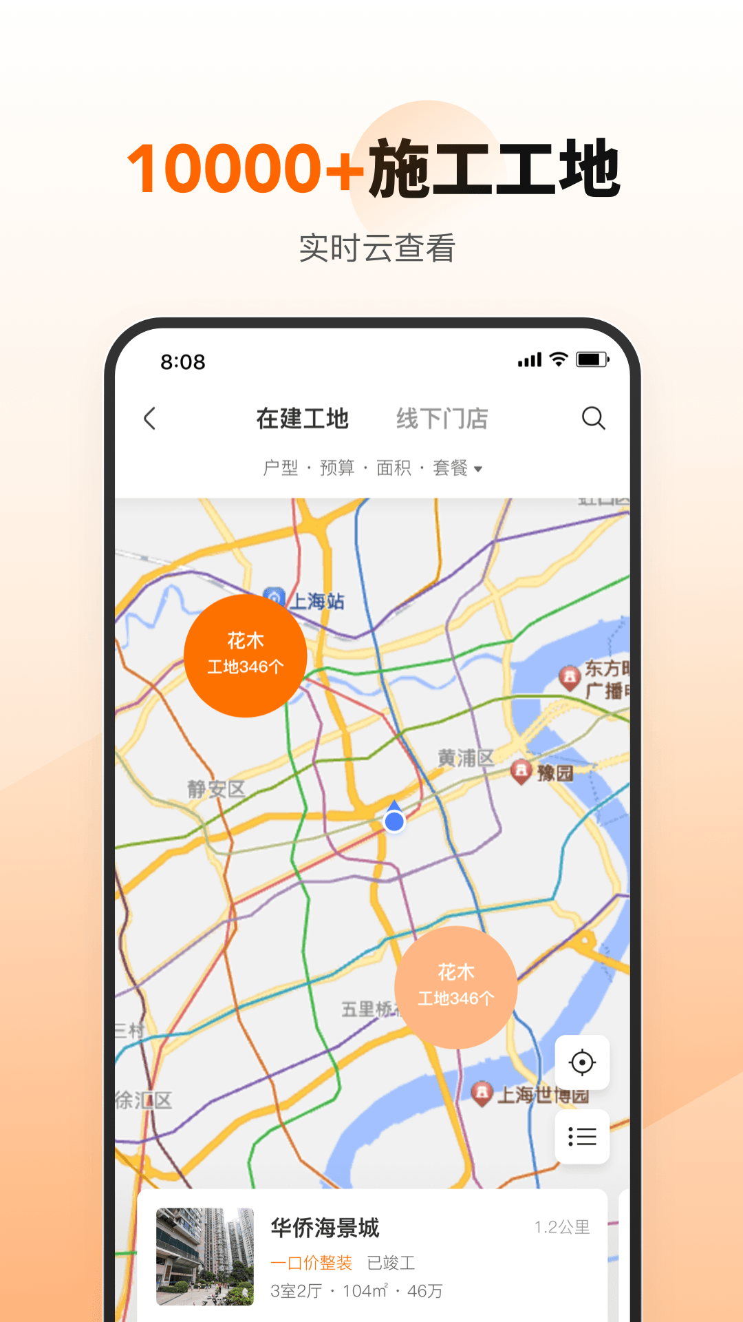 百安居app下载-百安居安卓版下载v8.0.0
