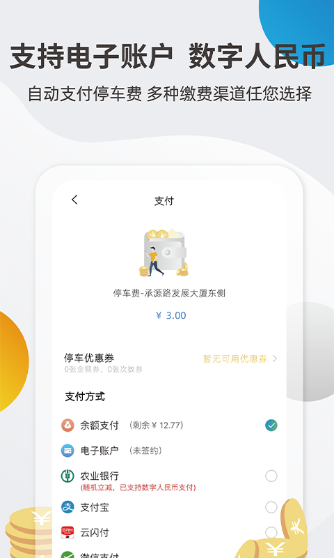甬城泊车app下载-甬城泊车手机版下载v3.0.3 甬城泊车app下载-甬城泊车手机版下载v3.0.3