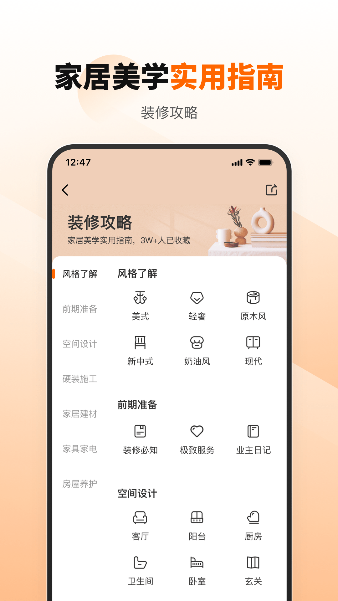 百安居app下载-百安居安卓版下载v8.0.0