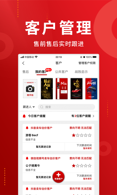 车商记app下载-车商记安卓版下载v5.5.8 车商记app下载-车商记安卓版下载v5.5.8