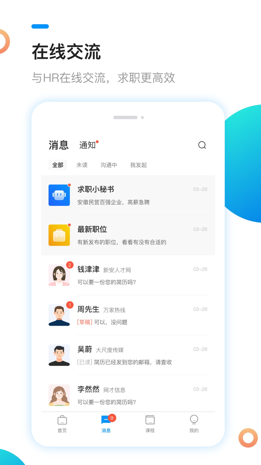 新安人才网app下载-新安人才网安卓版下载v4.1.3