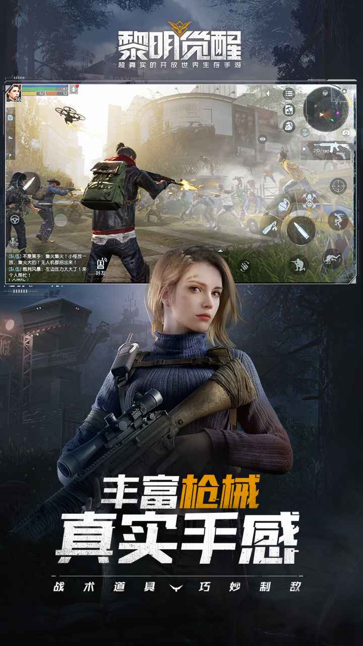 黎明觉醒生机抢先服下载-黎明觉醒生机抢先服免费版下载v1.100.1