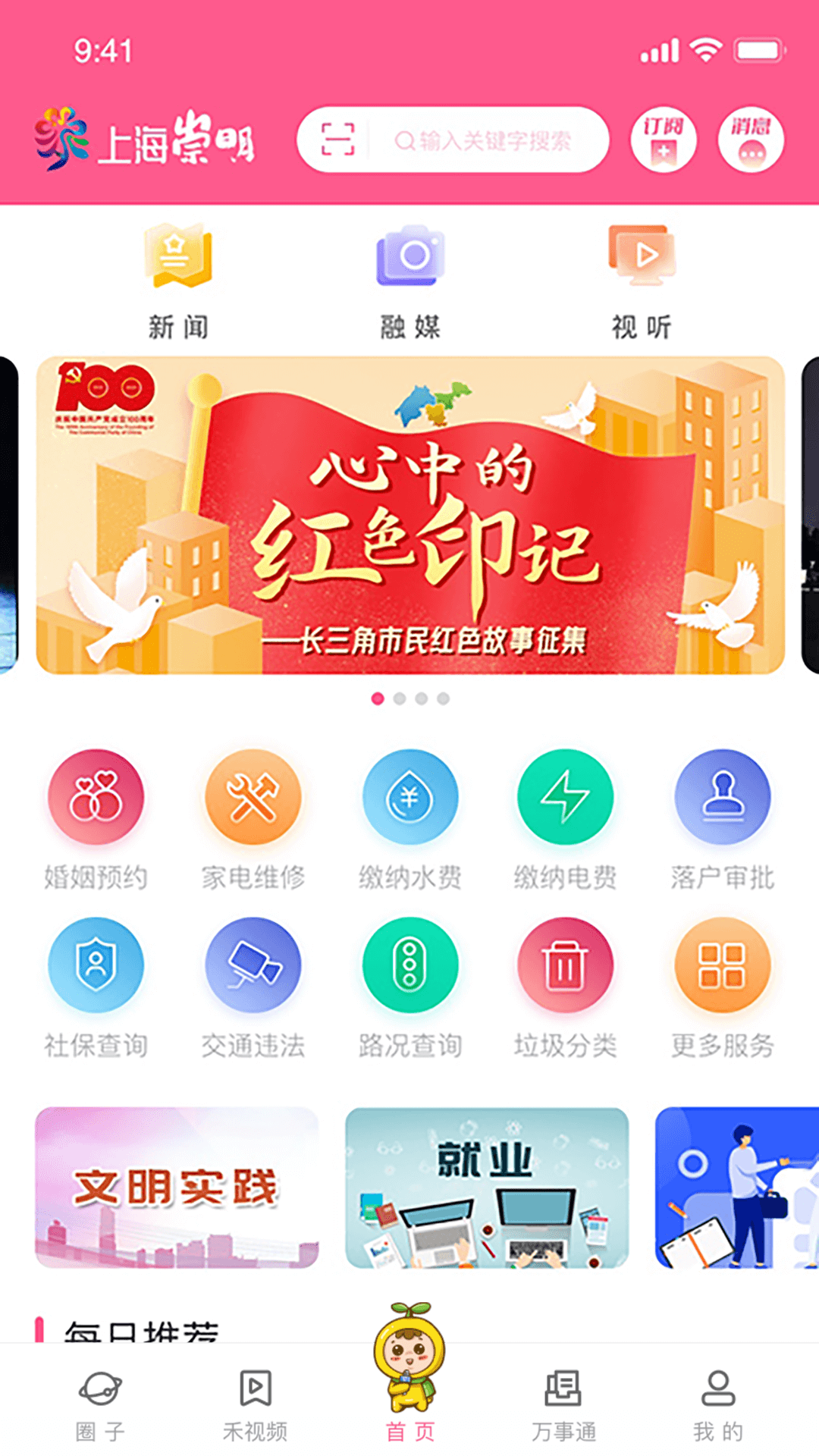 上海崇明app下载-上海崇明手机版下载v4.5.0 上海崇明app下载-上海崇明手机版下载v4.5.0