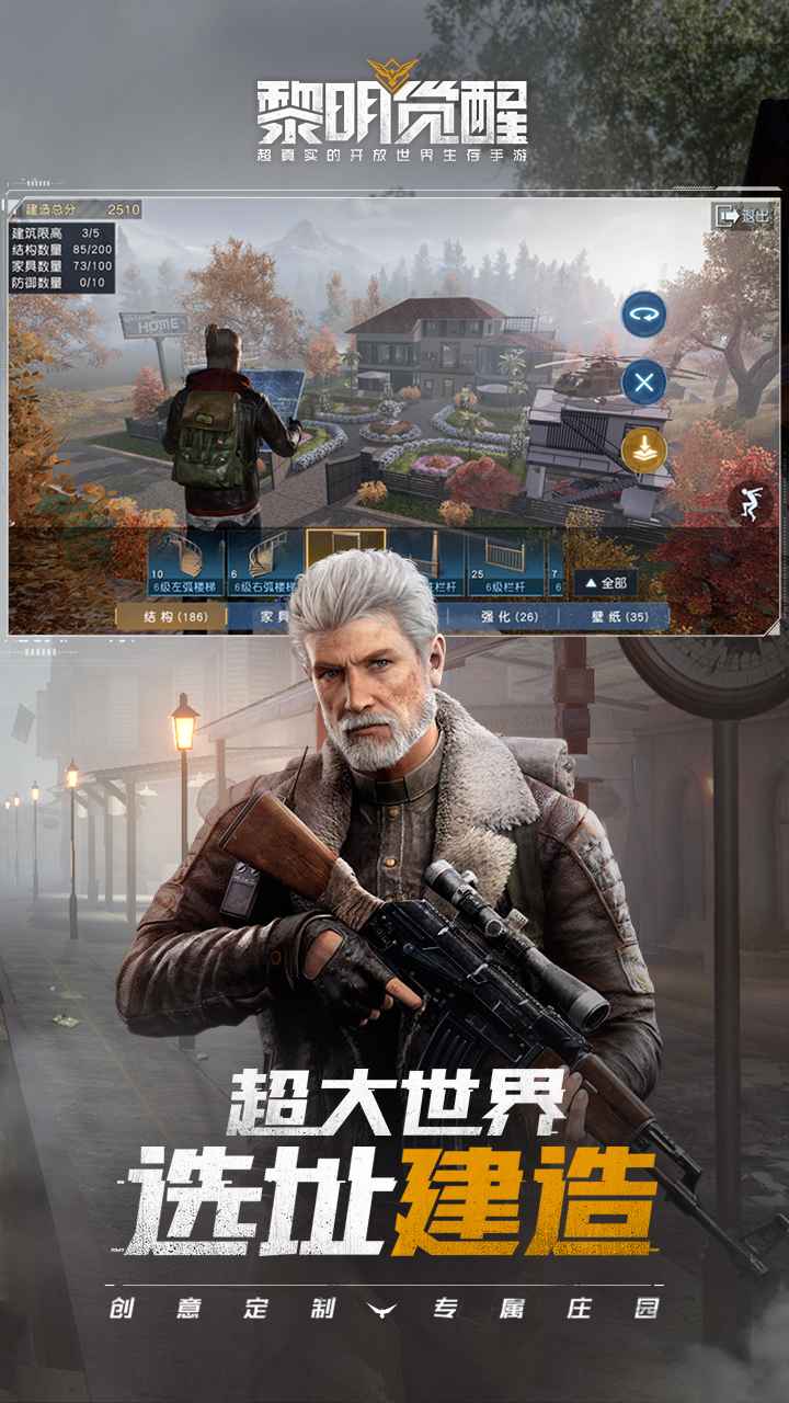 黎明觉醒生机抢先服下载-黎明觉醒生机抢先服免费版下载v1.100.1