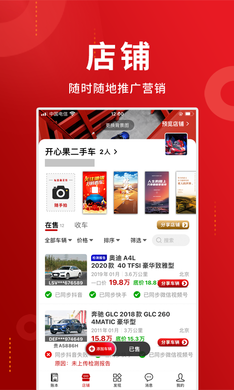 车商记app下载-车商记安卓版下载v5.5.8 车商记app下载-车商记安卓版下载v5.5.8