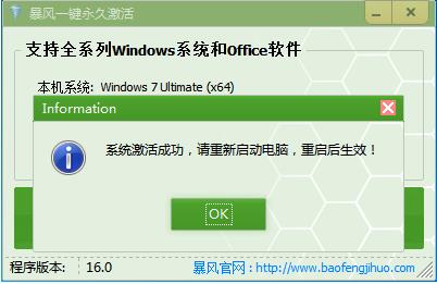 暴风激活工具软件下载-暴风激活工具免费版下载v18.0 暴风激活工具软件下载-暴风激活工具免费版下载v18.0
