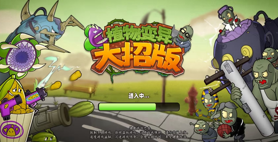 植物变异大招版下载中文版-植物变异大招版免广告下载v1.0 植物变异大招版下载中文版-植物变异大招版免广告下载v1.0