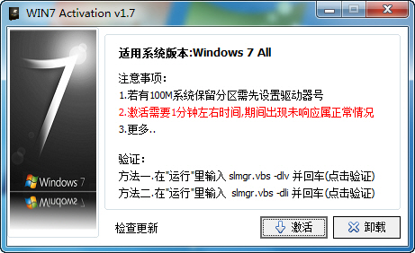 win7激活工具免费版下载-windows7激活工具旗舰版官方下载v2.6