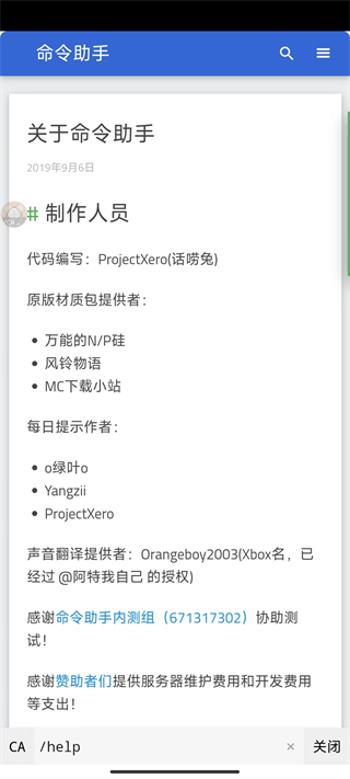 我的世界指令辅助器下载-我的世界指令助手新版下载v1.2.14 我的世界指令辅助器下载-我的世界指令助手新版下载v1.2.14