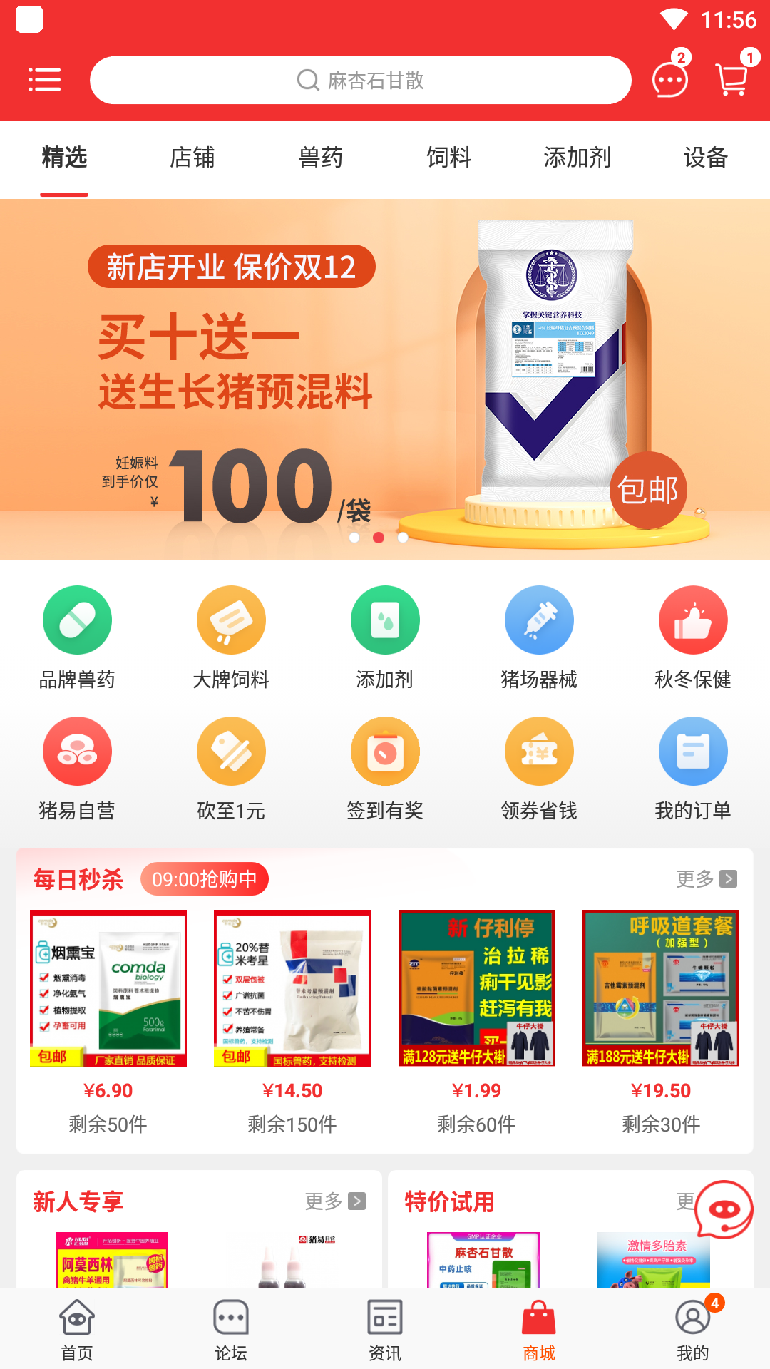 猪易通app下载-猪易通安卓版下载v7.6.2 猪易通app下载-猪易通安卓版下载v7.6.2