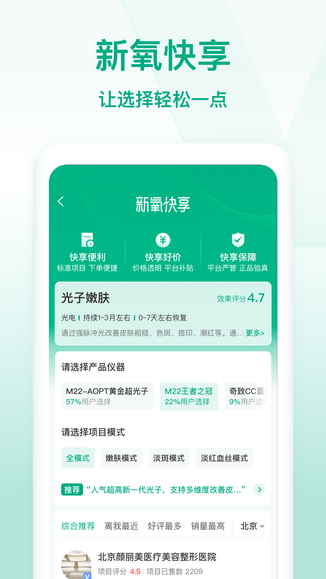 新氧医美app下载-新氧医美app免费下载v9.30.0 新氧医美app下载-新氧医美app免费下载v9.30.0