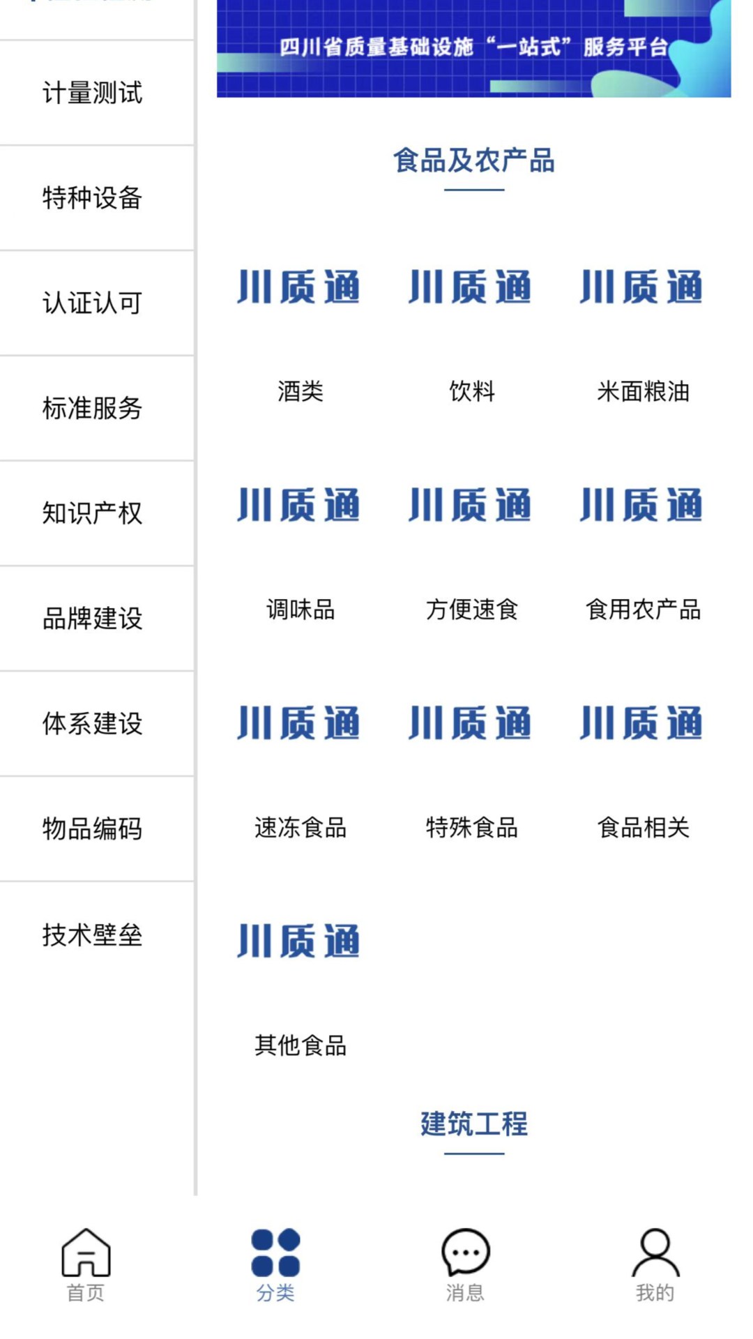 川质通app下载-川质通手机版下载v1.0.0