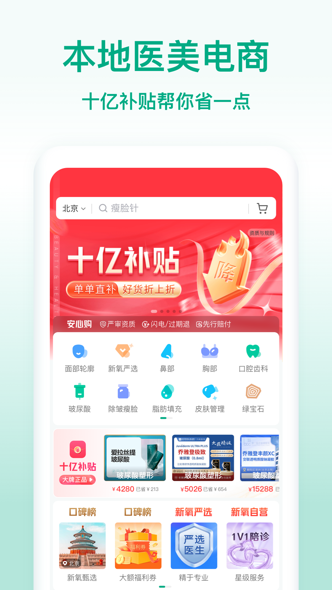 新氧医美app下载-新氧医美app免费下载v9.30.0 新氧医美app下载-新氧医美app免费下载v9.30.0