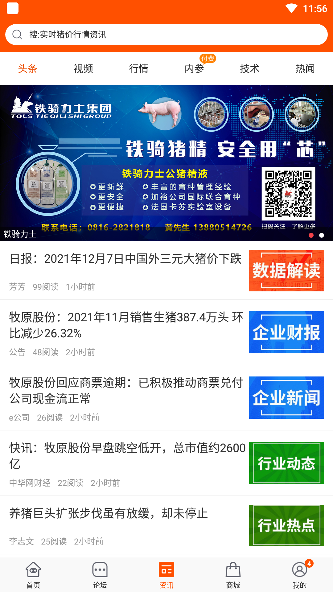 猪易通app下载-猪易通安卓版下载v7.6.2 猪易通app下载-猪易通安卓版下载v7.6.2