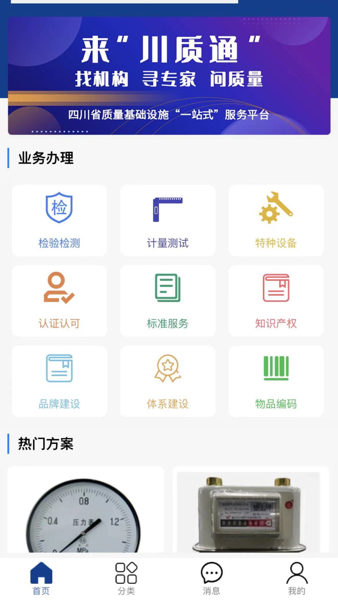 川质通app下载-川质通手机版下载v1.0.0