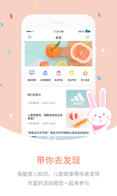 爱维宝贝家长端app下载-爱维宝贝家长端手机版下载v6.6.01