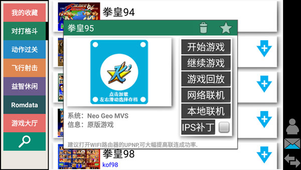 kawaks街机模拟器最新版下载-kawaks街机模拟器最新版免费下载v5.2.7 kawaks街机模拟器最新版下载-kawaks街机模拟器最新版免费下载v5.2.7