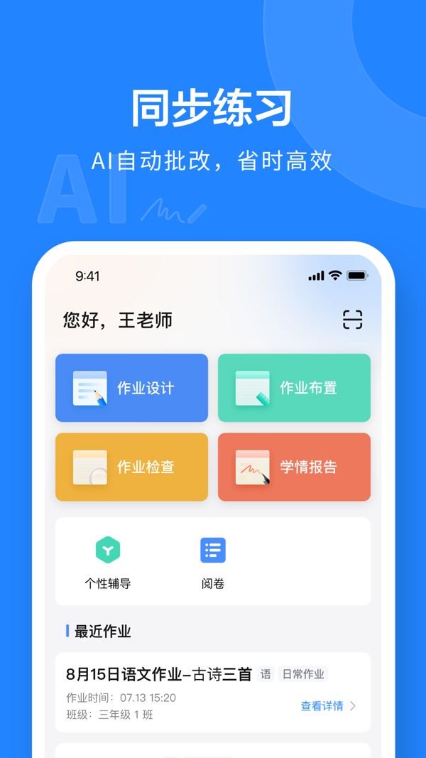 一教一学APP下载-一教一学app安卓下载v10.1.15.1000