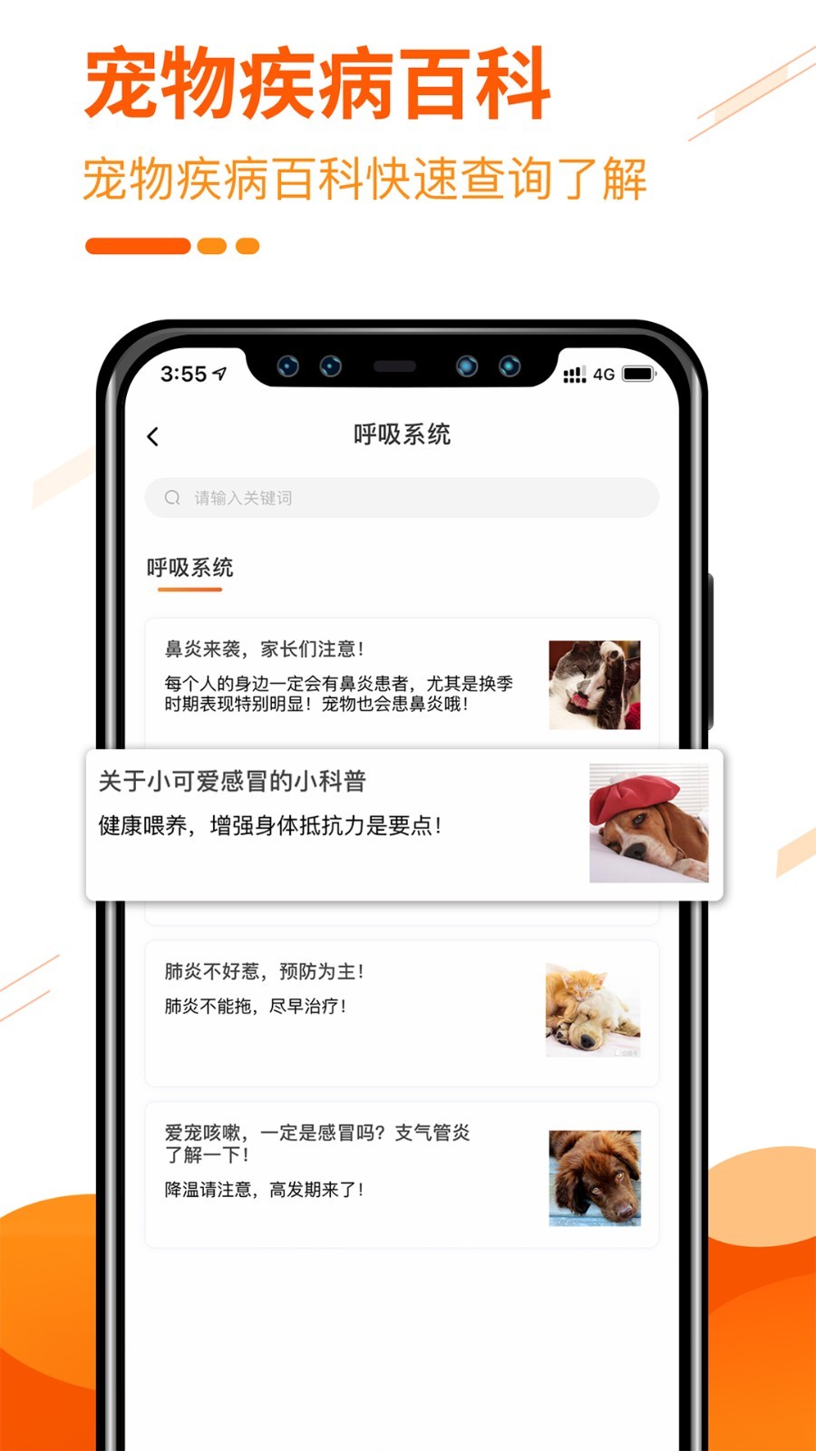 人人宠app下载-人人宠app免费下载v3.14.0