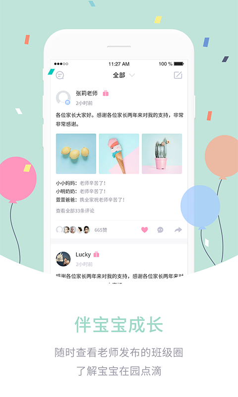 爱维宝贝家长端app下载-爱维宝贝家长端手机版下载v6.6.01