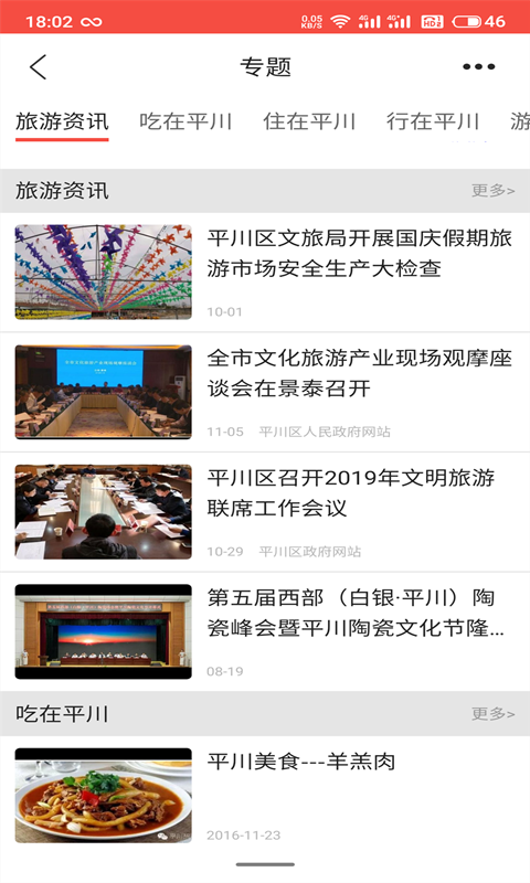 爱平川app下载-爱平川手机版下载v3.0.0 爱平川app下载-爱平川手机版下载v3.0.0