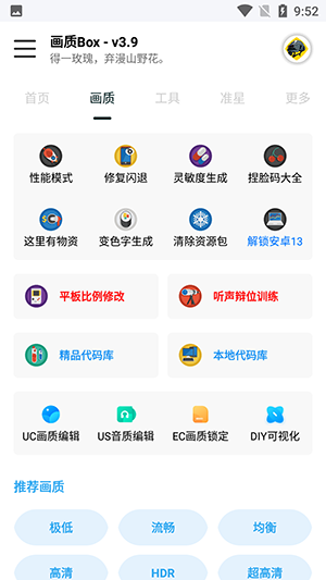 画质box免费版下载-画质box免费版2023下载v3.7 画质box免费版下载-画质box免费版2023下载v3.7
