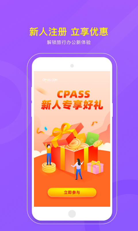 CPASS软件下载-CPASS软件手机版下载v3.2.3