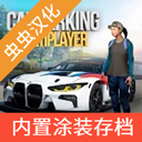 手动挡停车场无限金币版中文版(Car P...