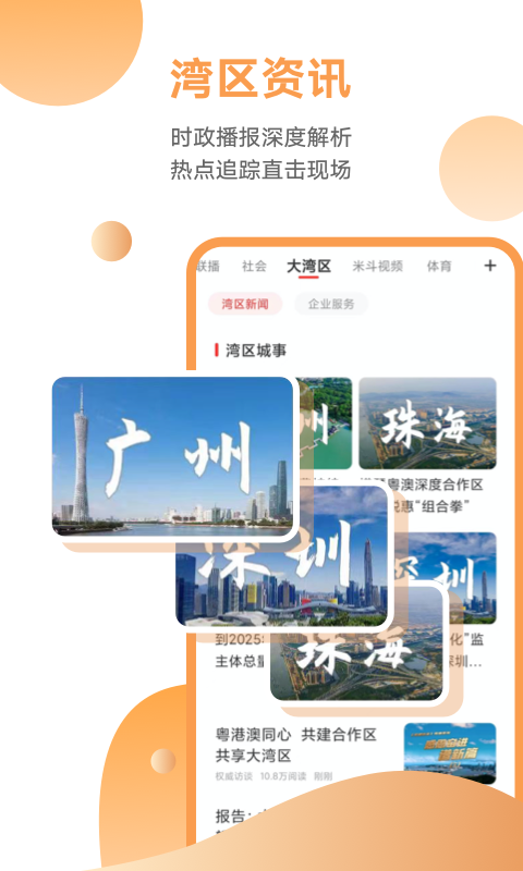 触电新闻app下载-触电新闻安卓版下载v4.10.0