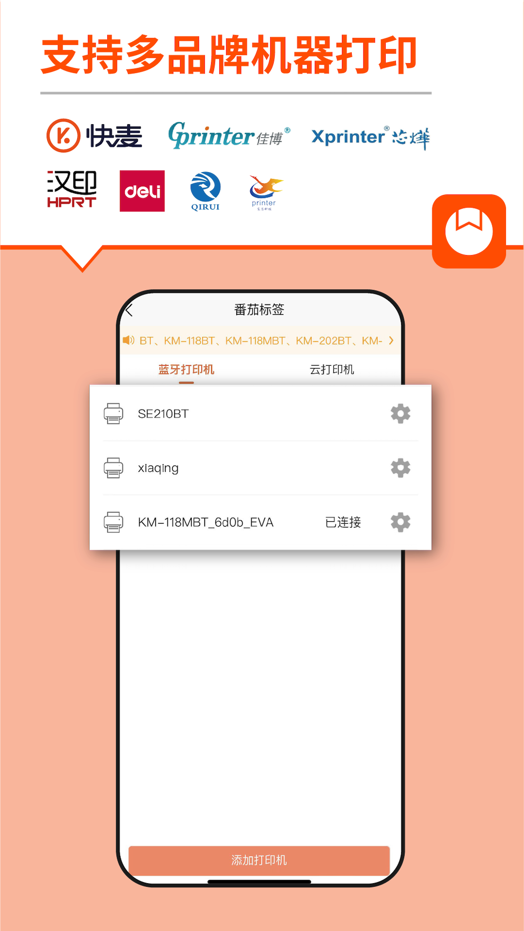 番茄标签app下载-番茄标签app安卓下载v3.8.6.0