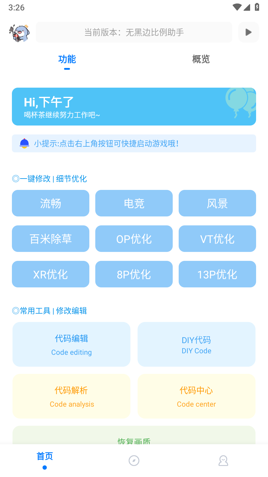 无黑边比例助手免费版下载-无黑边比例助手免费版最新下载v1.2