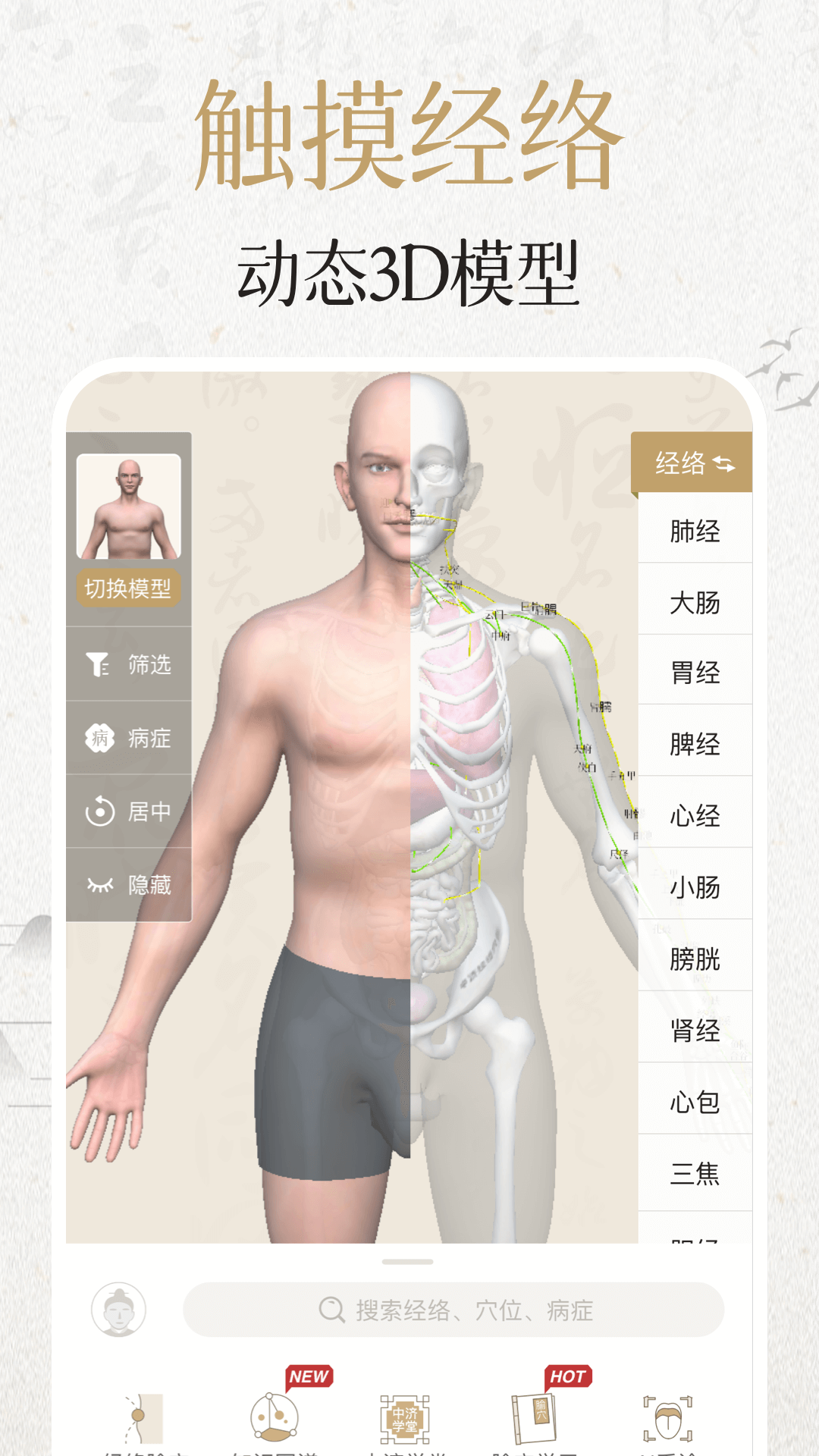 中济经络穴位APP下载-中济经络穴位APP最新版下载2.9.1 中济经络穴位APP下载-中济经络穴位APP最新版下载2.9.1