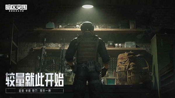暗区突围体验服下载-暗区突围先锋服下载v3.7.90.90 暗区突围体验服下载-暗区突围先锋服下载v3.7.90.90