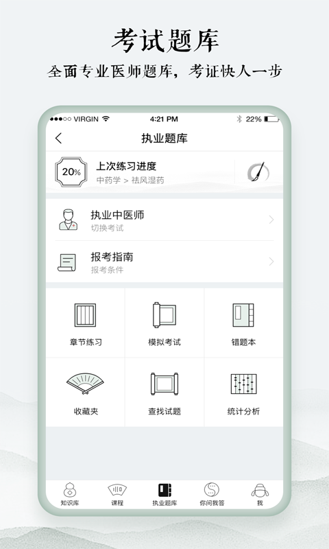 中医通app下载-中医通APP手机版下载v5.6.2