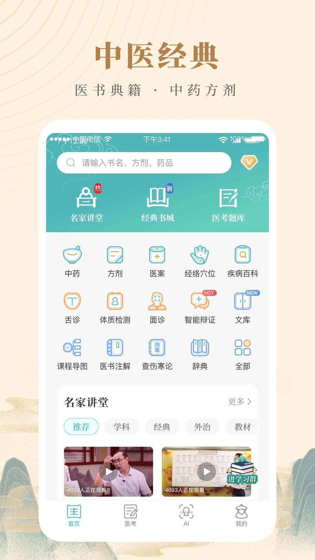知源中医app下载-知源中医app下载最新版v3.4.0