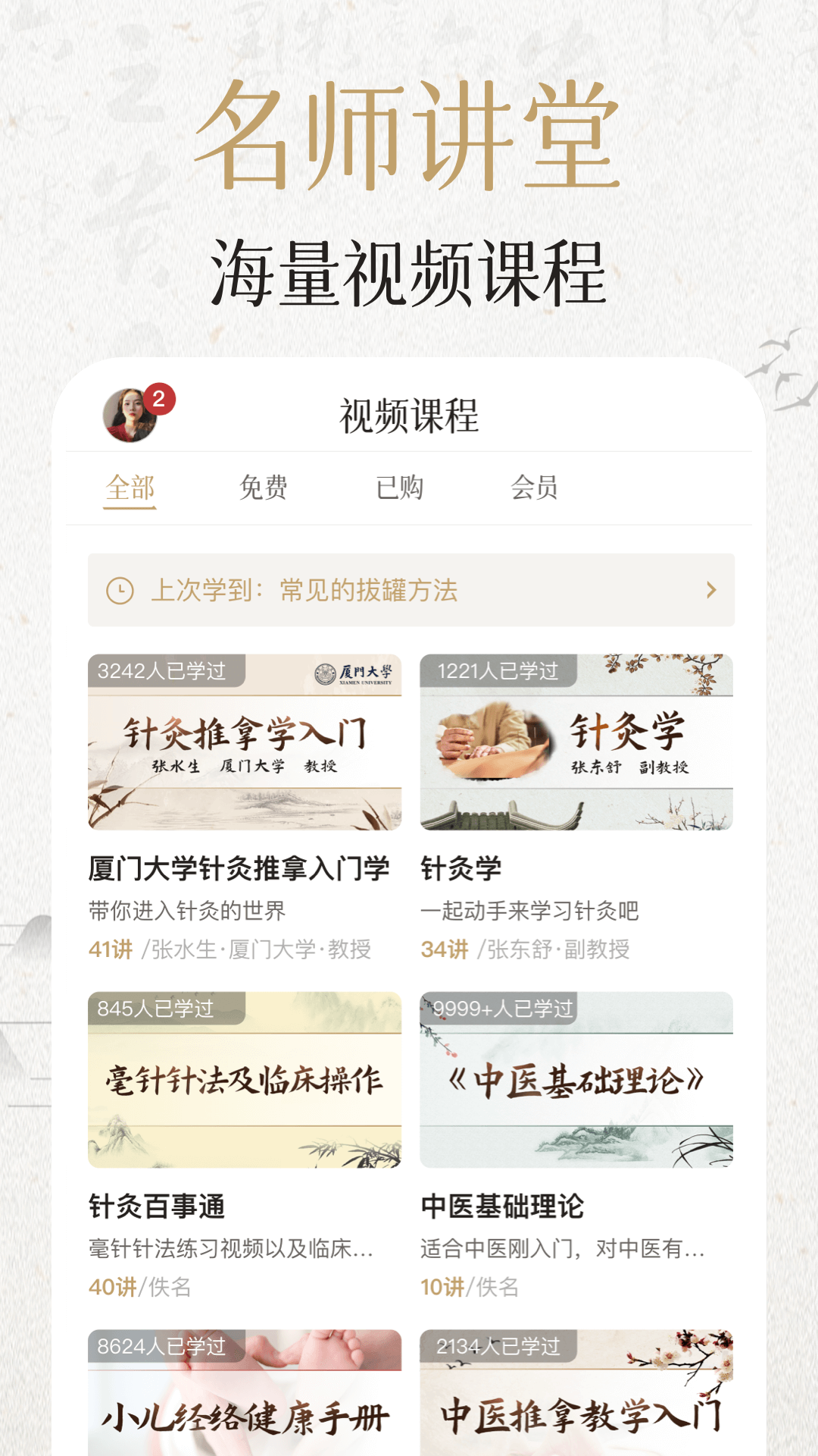 中济经络穴位APP下载-中济经络穴位APP最新版下载2.9.1 中济经络穴位APP下载-中济经络穴位APP最新版下载2.9.1