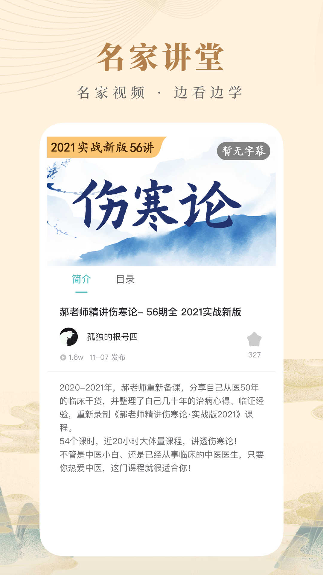 知源中医app下载-知源中医app下载最新版v3.4.0